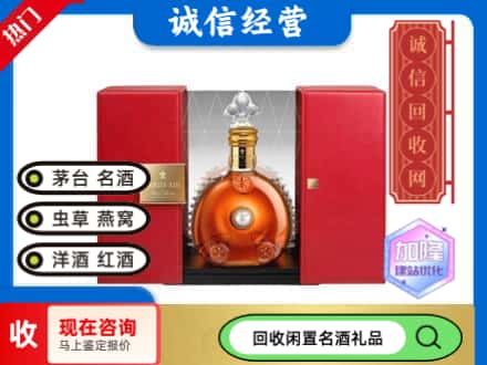 回收价格:娄底市双峰回收洋酒